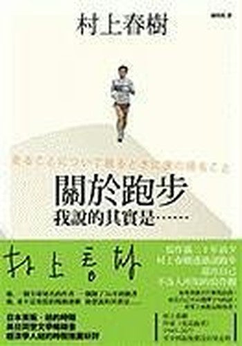 What I Talk About When I Talk About Running