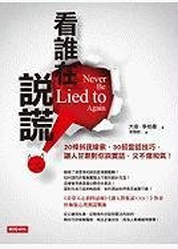 Never Be Lied to Again