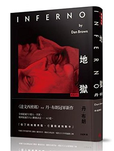 Inferno