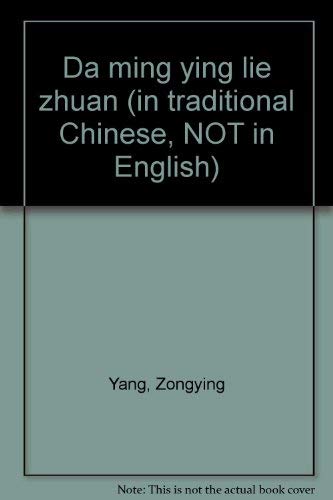 Da ming ying lie zhuan (in traditional Chinese, NOT in English)