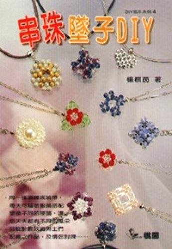 The beaded pendant DIY (B. Paperback) (Traditional Chinese Edition)