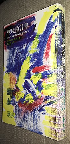 The Celestine Prophecy: Chinese Edition