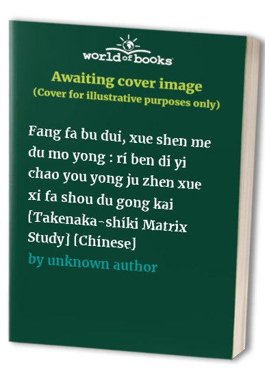 Fang fa bu dui, xue shen me du mo yong : ri ben di yi chao you yong ju zhen xue xi fa shou du gong kai [Takenaka-shiki Matrix Study] [Chinese]