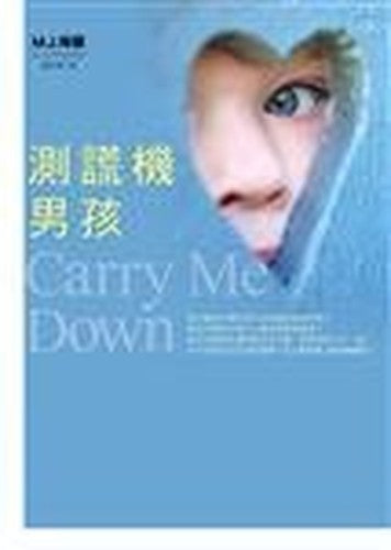 Carry Me Down (測謊機男孩 Traditional Chinese Edition)