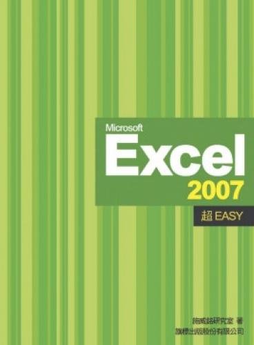 Microsoft Excel 2007 Ultra-Easy (Traditional Chinese Edition)