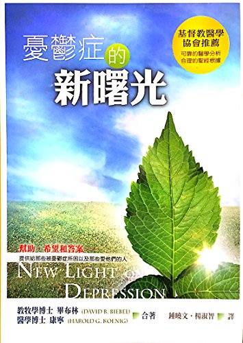 New Light on Depression (Chinese)
