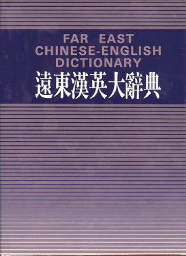 Far East Chinese English Dictionary