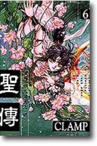 Holy Tradition (6) (Traditional Chinese Edition)