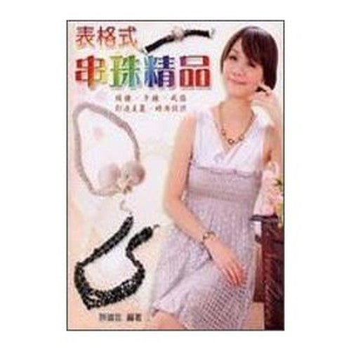 To table format beaded boutique (Traditional Chinese Edition)