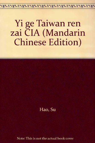 Yi ge Taiwan ren zai CIA (Mandarin Chinese Edition)
