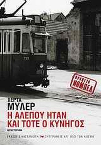 i alepou itan kai tote o kynigos