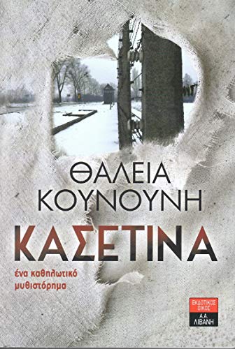 Pencil Case / Κασετίνα