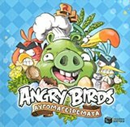 angry birds: augomageiremata / angry birds: αυγομαγειρέματα