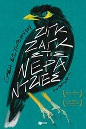 Zig zag stis neratzies / Ζιγκ ζαγκ στις νεραντζιές