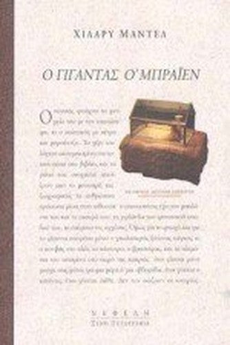 o gigantas o' mpraien/959; 947;943;947;945;957;964;945;962; 959;' 956;960;961;940;953;949;957;