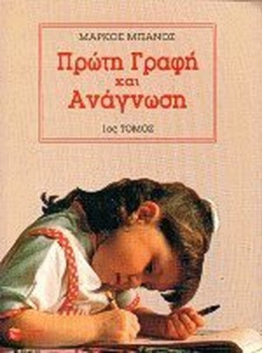 Proti grafi kai anagnosi (1)