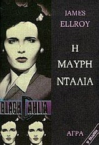 i mauri ntalia / η μαύρη ντάλια