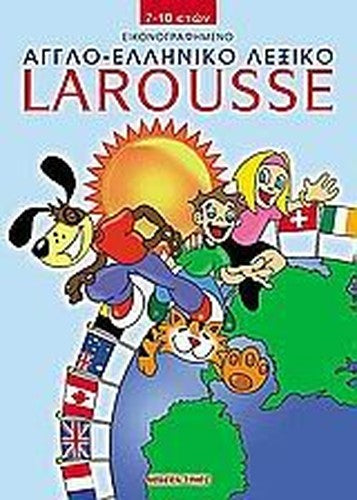 eikonografimeno agglo-elliniko lexiko larousse