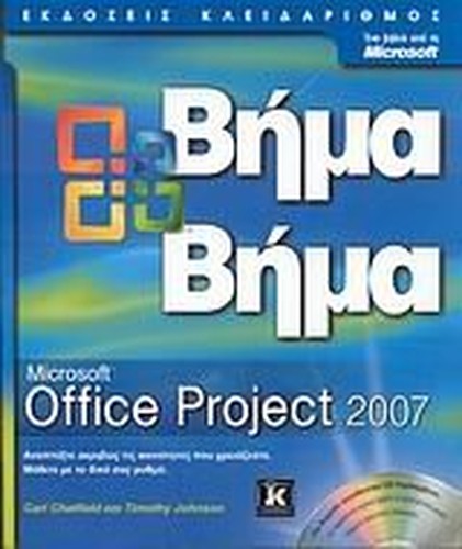 microsoft office project 2007