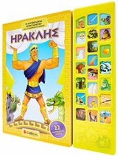Heracles / Ηρακλής