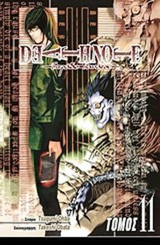 deathnote - tetradio thanatou: adelfes psyches