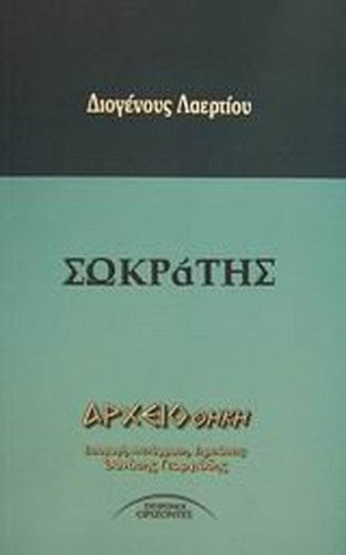 sokratis / σωκράτης
