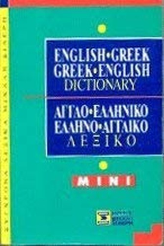English-Greek, Greek-English Dictionary with Pronunciation
