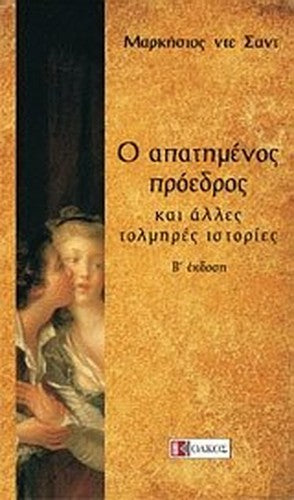 o apatimenos proedros kai alles tolmires istories