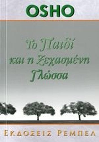 to mystirio ton scheseon / το μυστήριο των σχέσεων