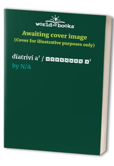 diatrivi a' / διατριβή α'
