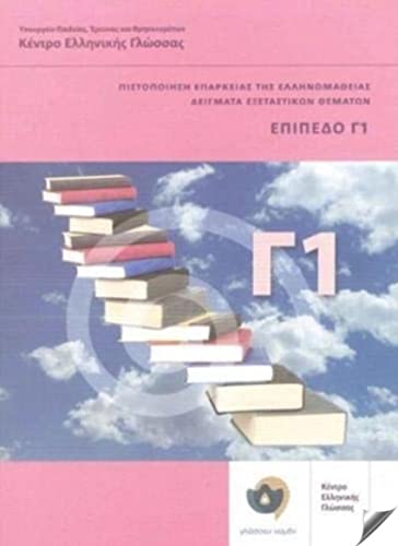 Klik sta Ellinika C1 - Modern Greek Certification C1 Exams - Click on Greek C1
