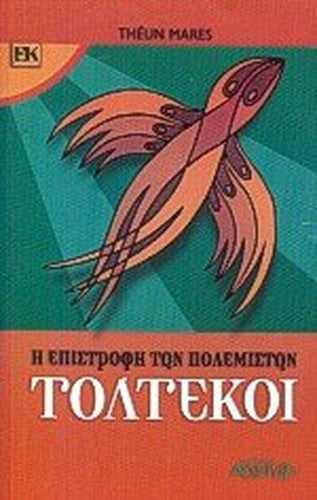 toltekoi - i epistrofi ton polemiston