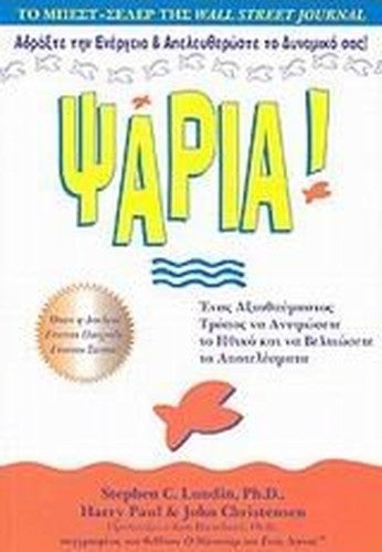 psaria / ψάρια