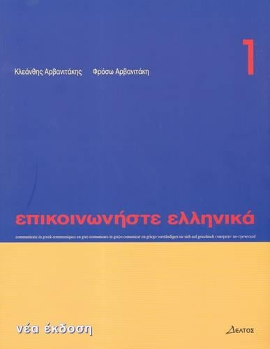 Communicate in Greek