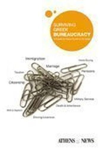 Surviving Greek Bureaucracy