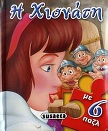 i chionati / η χιονάτη