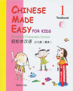 Chinese Made Easy for Kids vol.1 - Textbook 