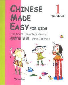 Chinese Made Easy for Kids vol.1 - Workbook (Traditional characters) 