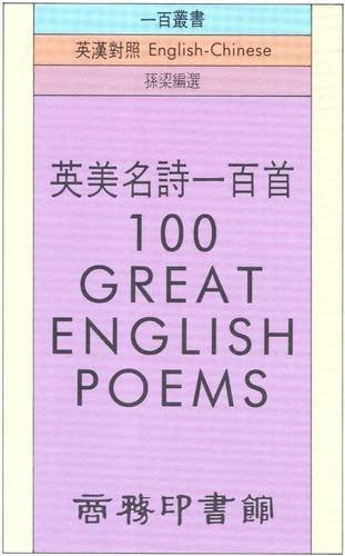 100 Great English Poems