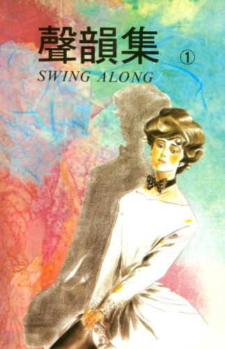 Swing Along Volume 1