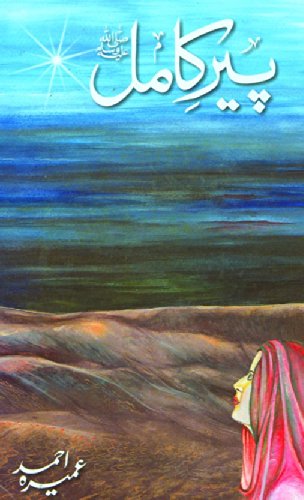 Pir-e-Kamil (S.A.W)