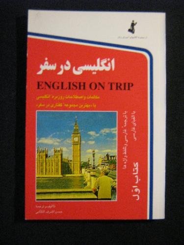 English on a Trip