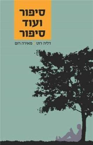 First and Foremost Hebrew for Beginners and More, Textbook + Workbook