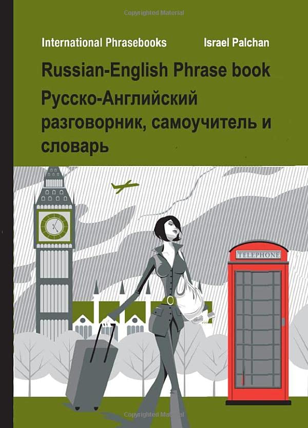 Russian English Phrasebook: Русско Английский Разговорник Самоучитель и Словарь (Languages Self Study and Phrasebooks)