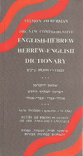 The New Comprehensive Hebrew-English English-Hebrew Dictionary (89,000 Entries)