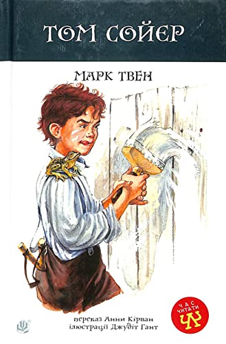 Tom Sawyer