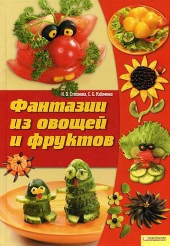 Fantazii iz ovoschey i fruktov