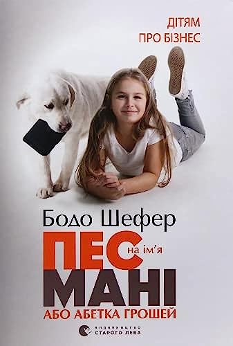 A Dog Named Money, or the Alphabet of Money