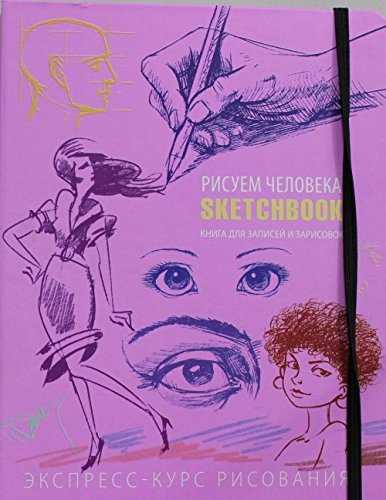 SketchBook. Risuem cheloveka