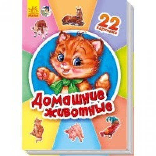 Domashnie zhivotnye